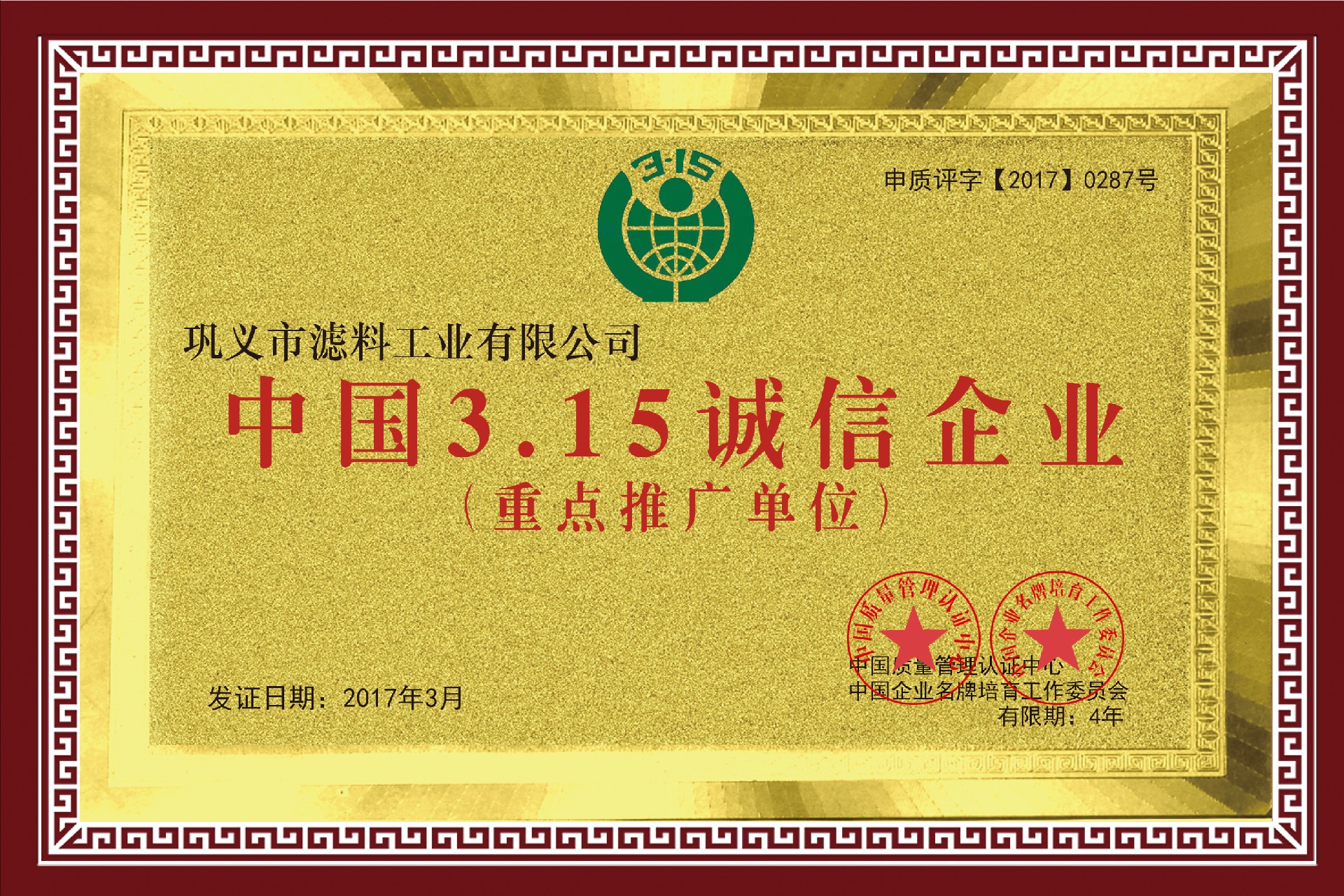 中国315诚信企业.jpg