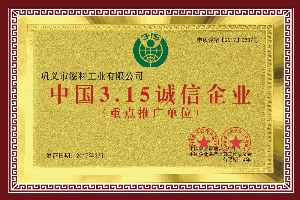 中国315诚信企业
