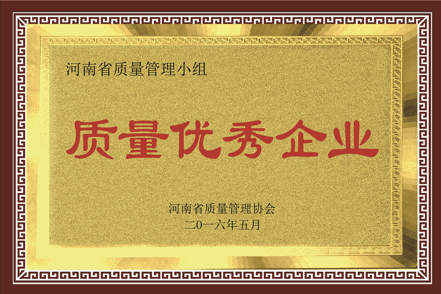 质量优秀企业_副.jpg